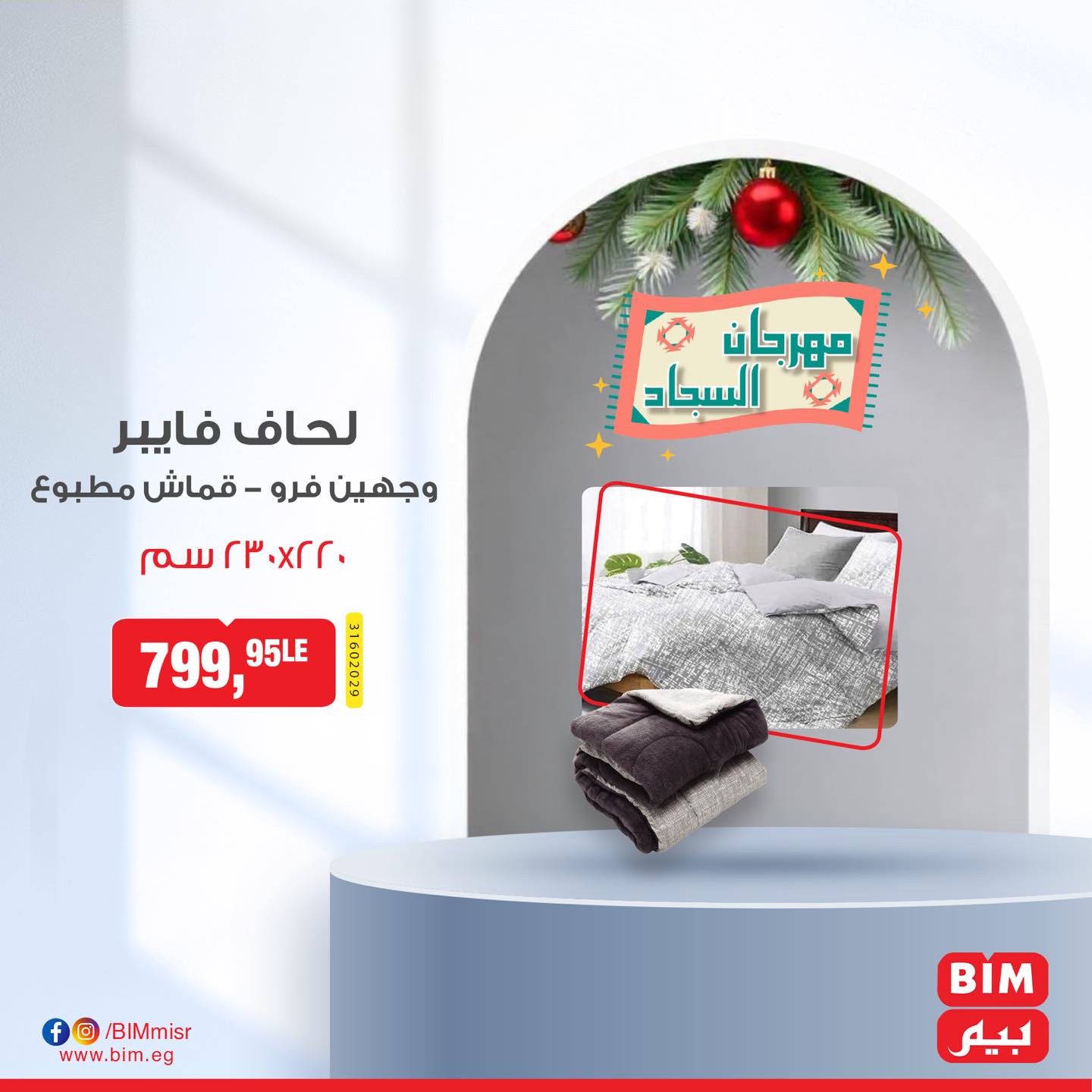 bim offers from 9jan to 9jan 2025 عروض بيم من 9 يناير حتى 9 يناير 2025 صفحة رقم 6